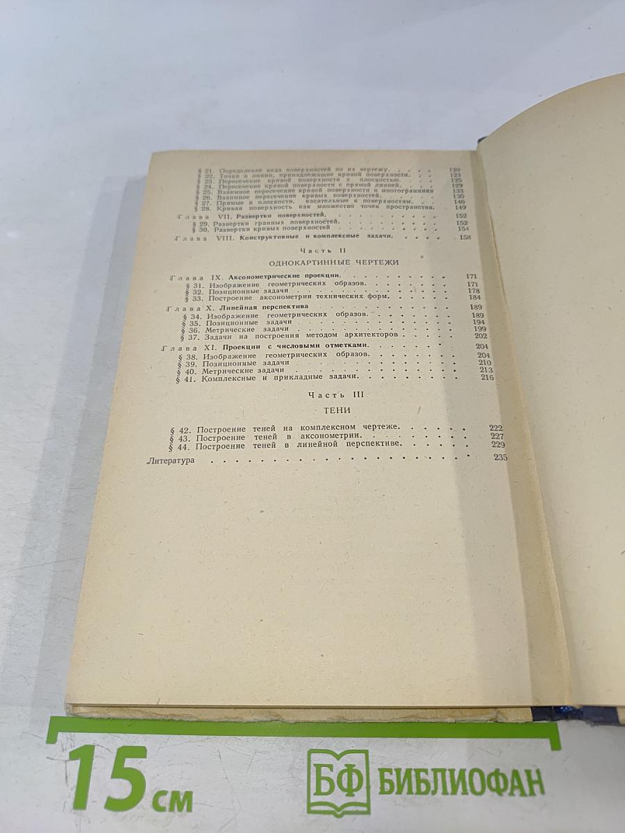 Задачник по начертательной геометрии