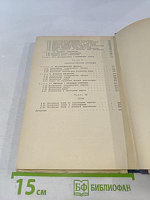 Задачник по начертательной геометрии