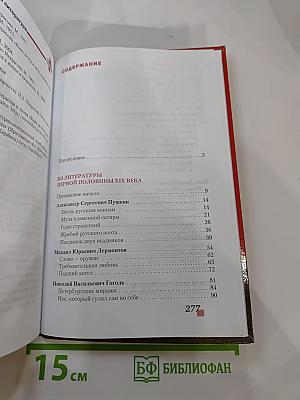 Литература. 10 класс. Часть I