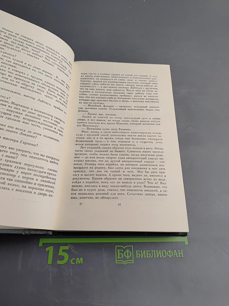 Собрание сочинений Том двадцать четвертый. Наш общий друг. Книги первая и вторая