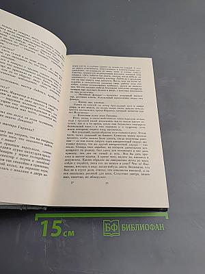 Собрание сочинений Том двадцать четвертый. Наш общий друг. Книги первая и вторая