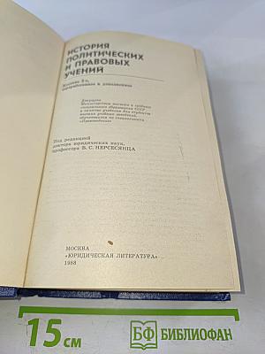 История политических и правовых учений