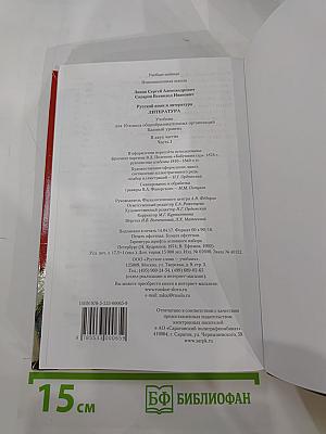 Литература. 10 класс. Часть I