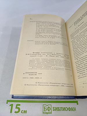 История политических и правовых учений