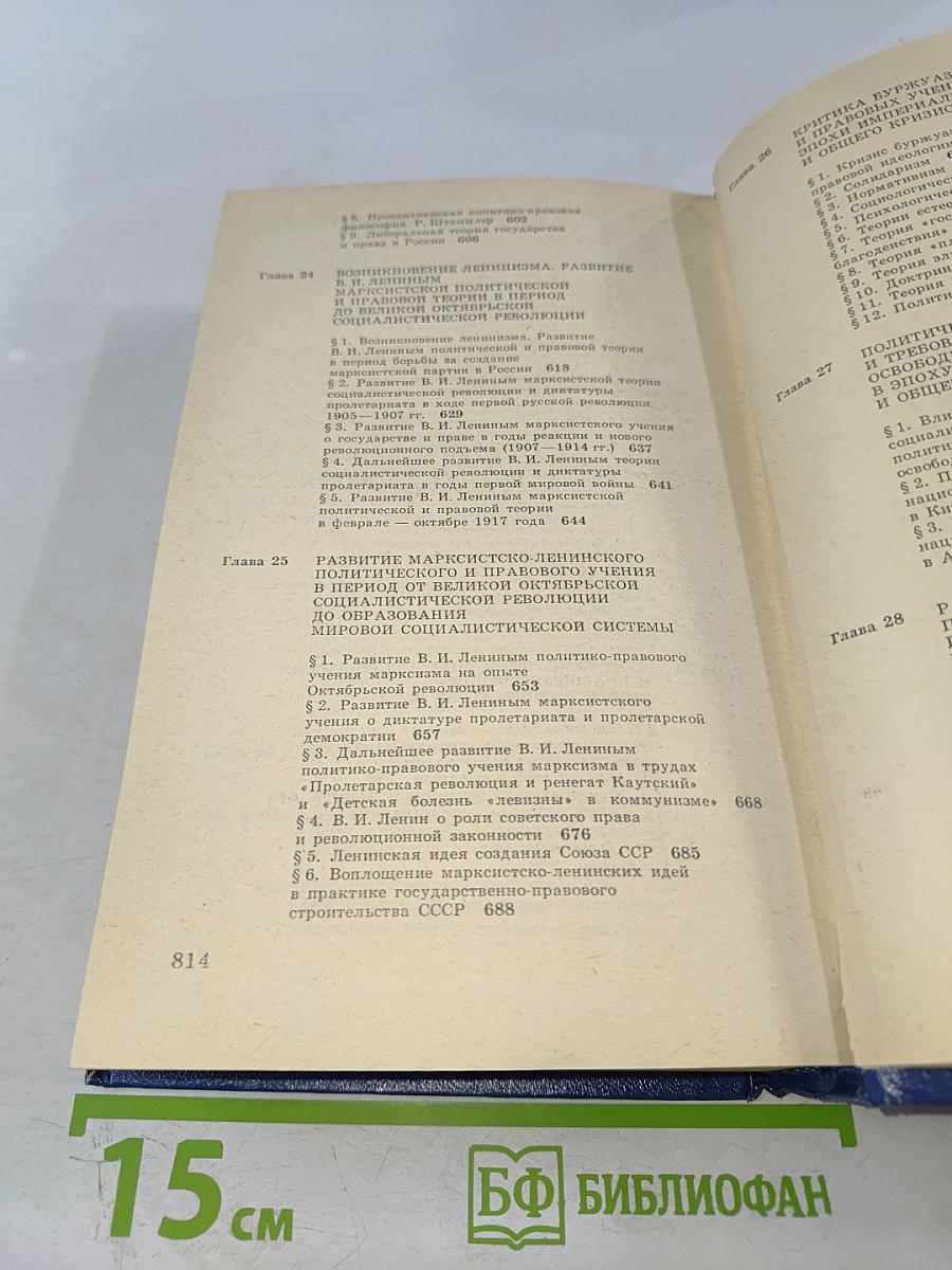 История политических и правовых учений