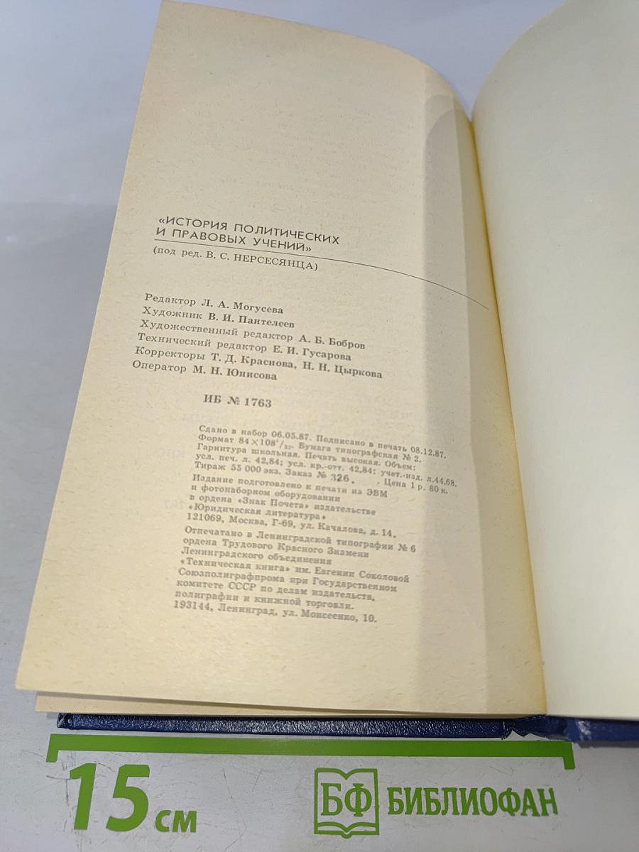 История политических и правовых учений