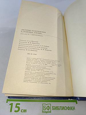 История политических и правовых учений