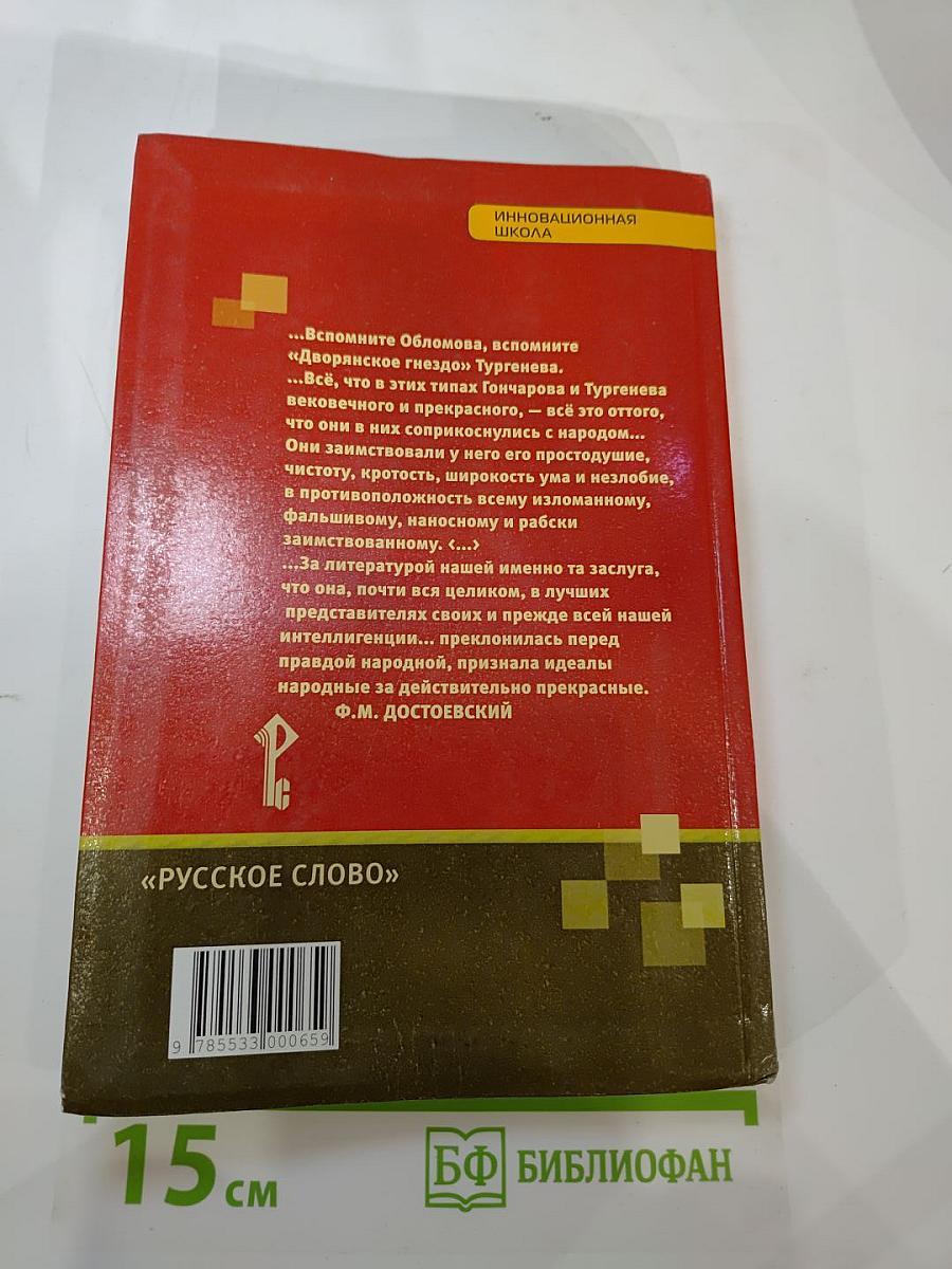 Литература. 10 класс. Часть I