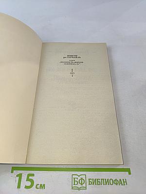 Похождения Валета треф. Варфоломеевская ночь. Том 3