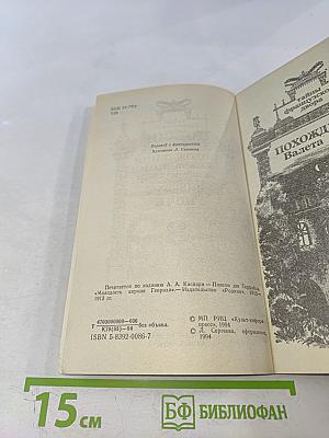 Похождения Валета треф. Варфоломеевская ночь. Том 3