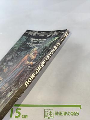 Похождения Валета треф. Варфоломеевская ночь. Том 3