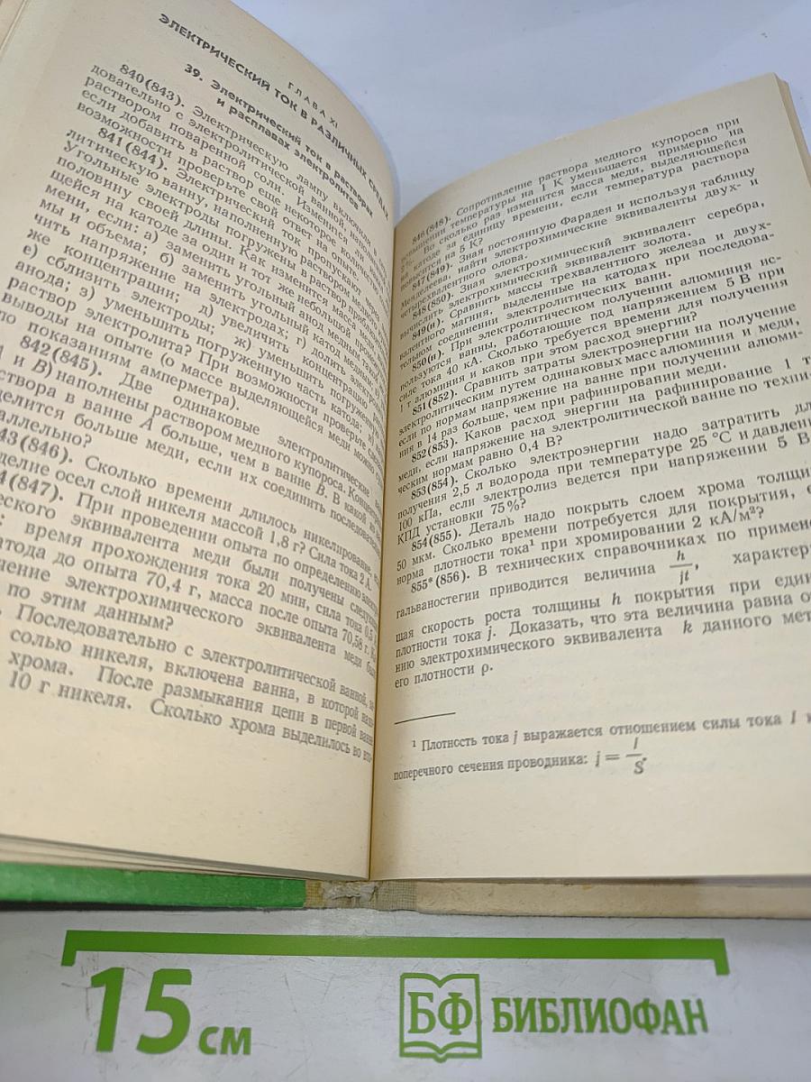 Сборник задач по физике для 8-10 классов средней школы