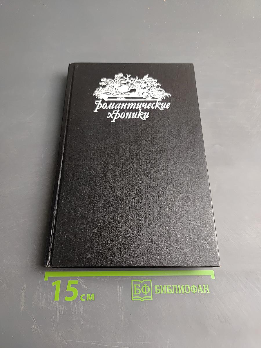 Игра судьбы. Невольная преступница. Живой мертвец