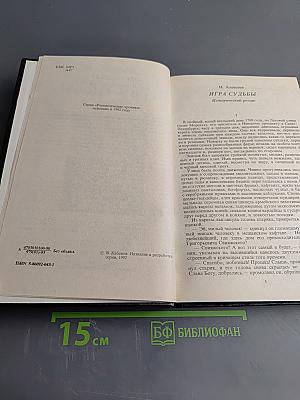 Игра судьбы. Невольная преступница. Живой мертвец