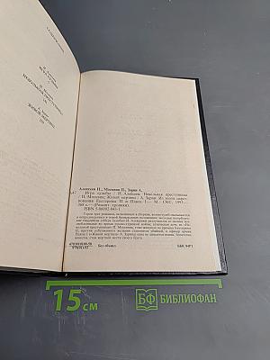 Игра судьбы. Невольная преступница. Живой мертвец