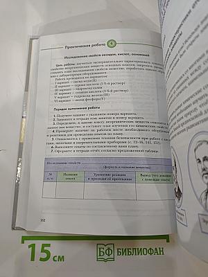 Химия 8 класс. Учебник для учащихся общеобразовательных организаций