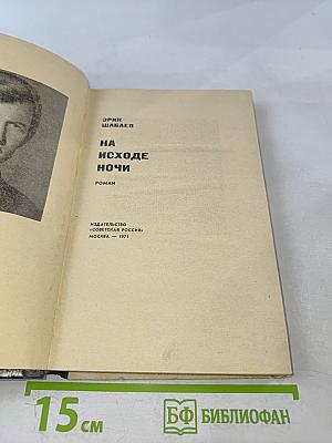 На исходе ночи