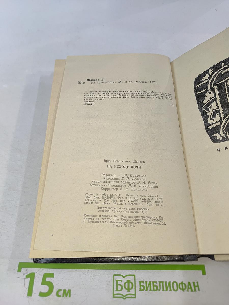 На исходе ночи