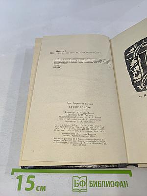 На исходе ночи