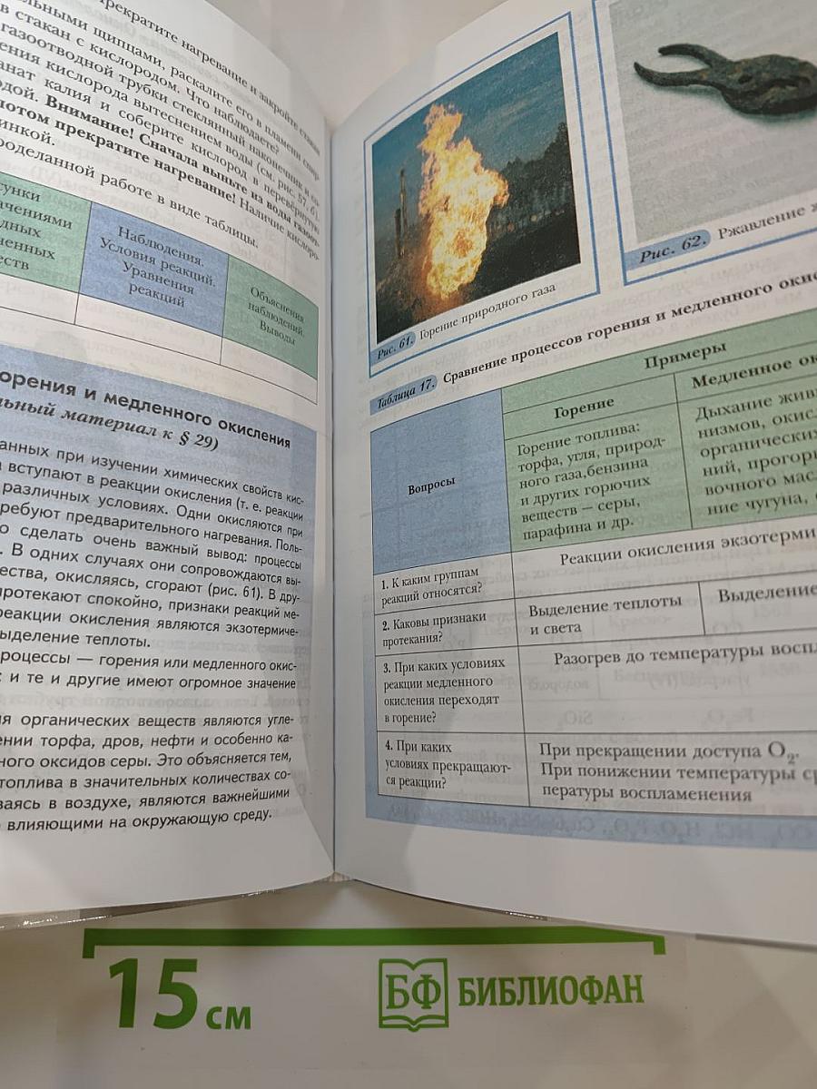 Химия 8 класс. Учебник для учащихся общеобразовательных организаций