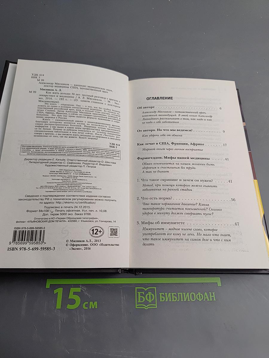 Как жить дольше 50 лет: Честный разговор с врачом о лекарствах