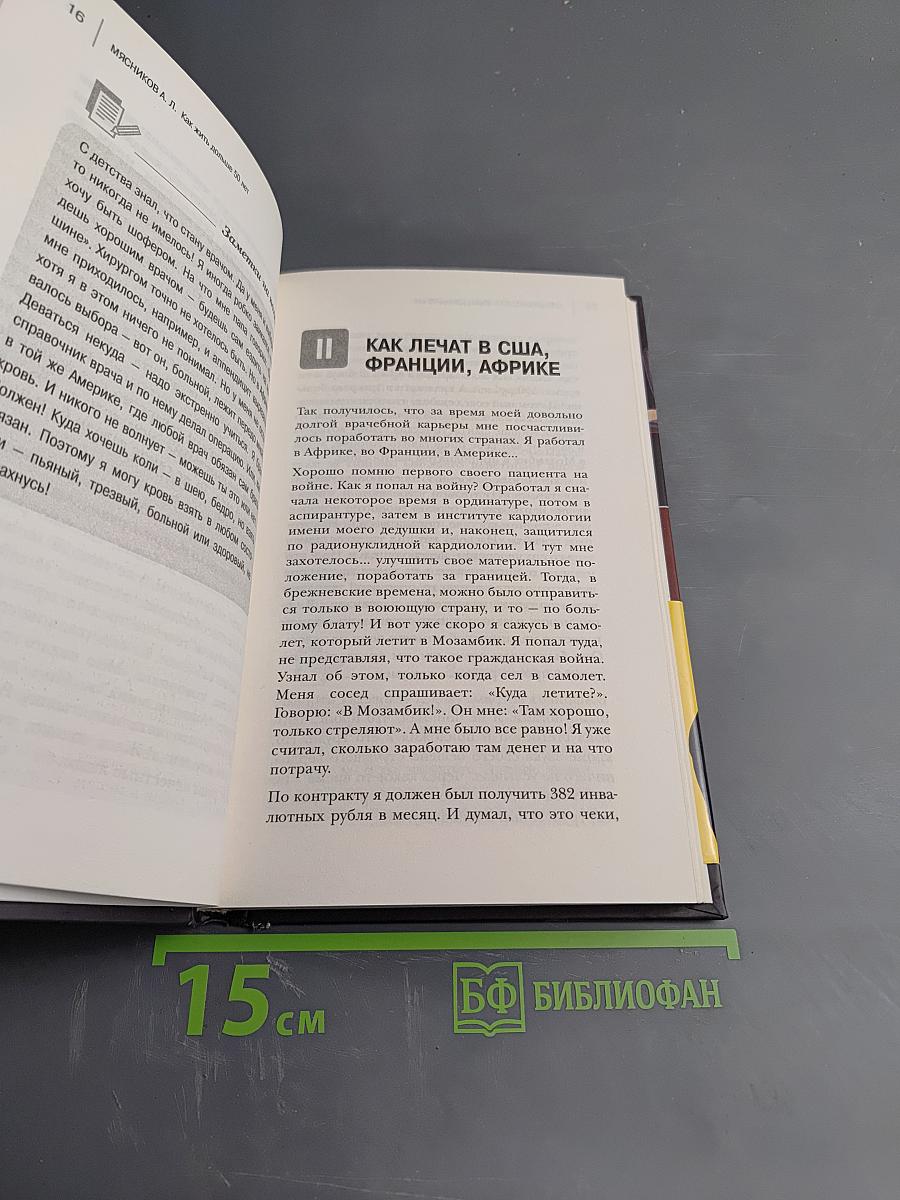 Как жить дольше 50 лет: Честный разговор с врачом о лекарствах