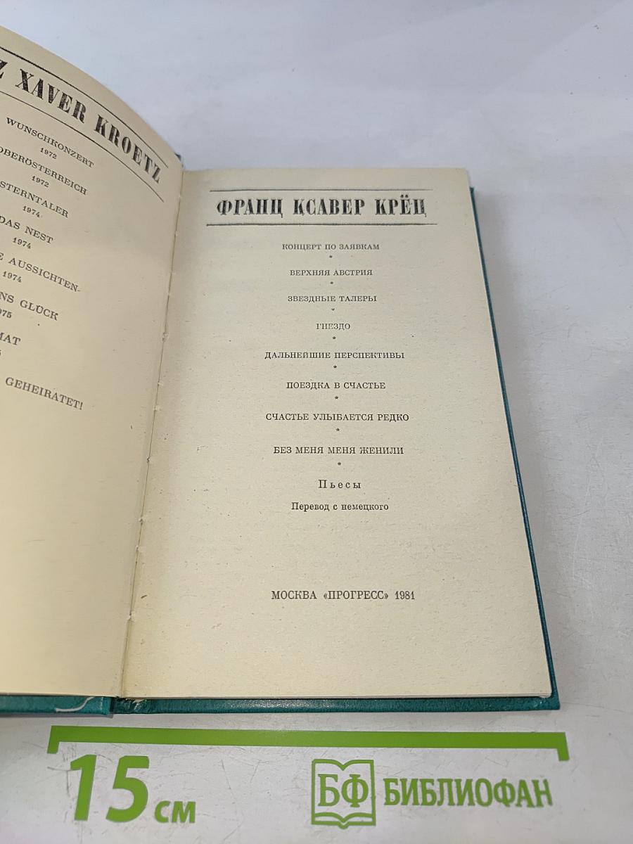 «Гнездо» и другие пьесы