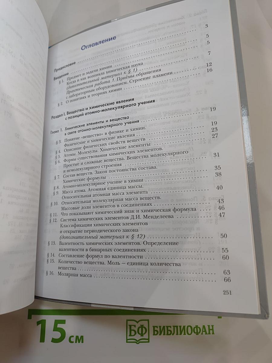 Химия 8 класс. Учебник для учащихся общеобразовательных организаций