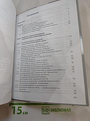 Химия 8 класс. Учебник для учащихся общеобразовательных организаций