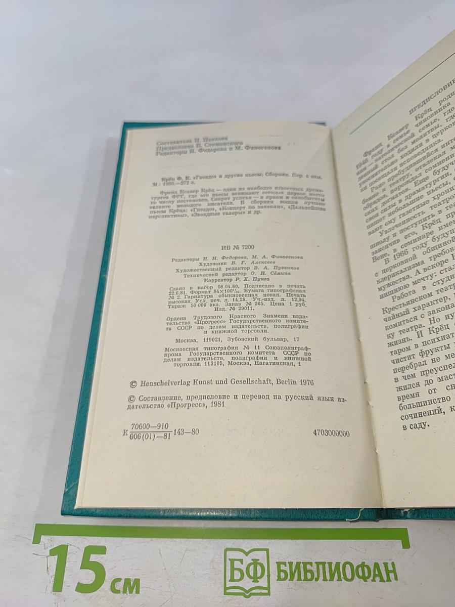 «Гнездо» и другие пьесы