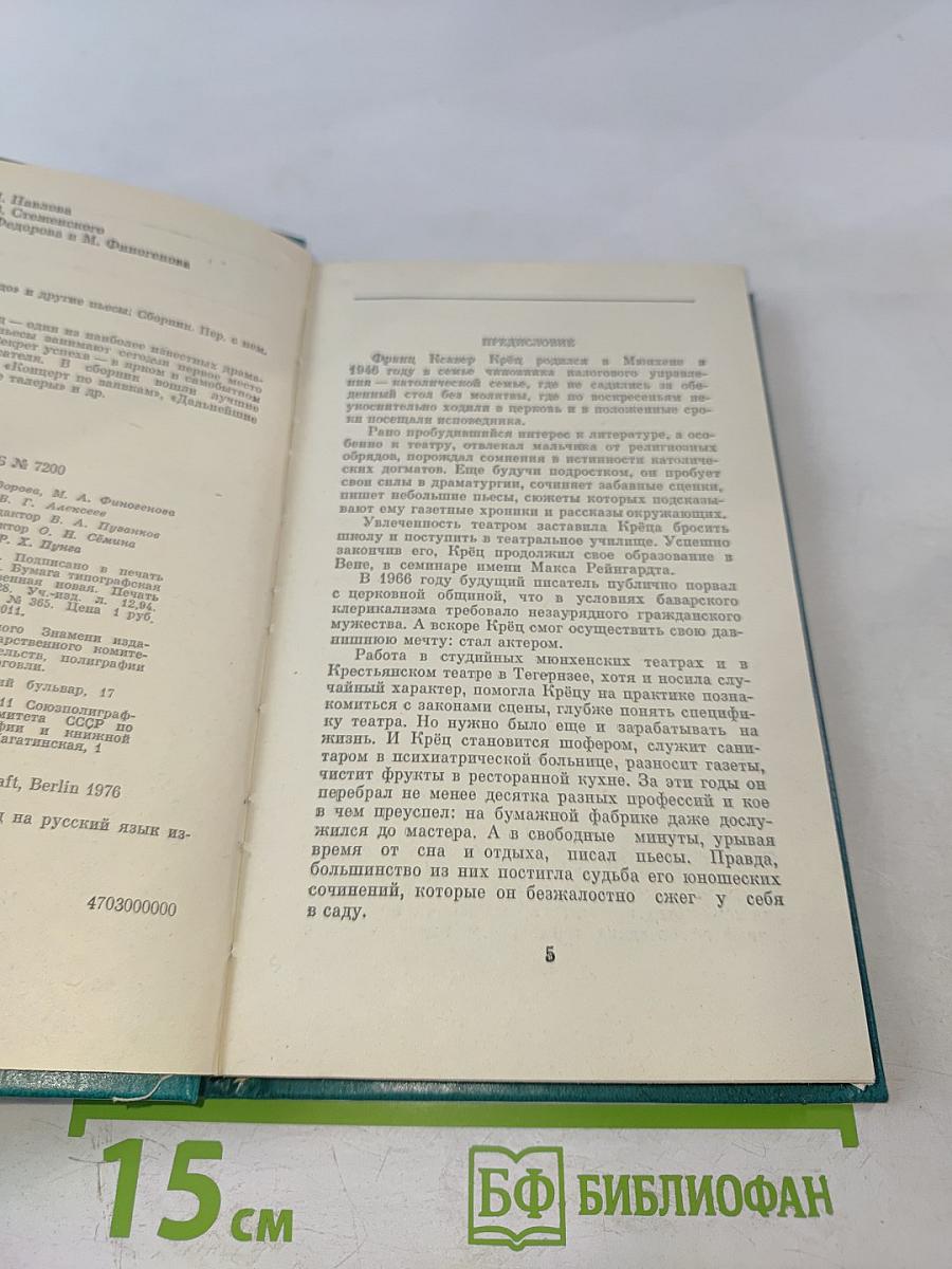 «Гнездо» и другие пьесы