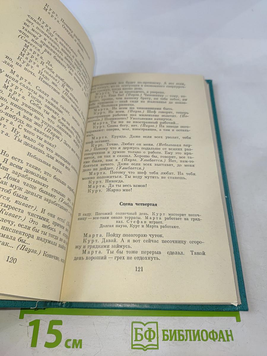 «Гнездо» и другие пьесы