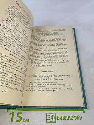 «Гнездо» и другие пьесы