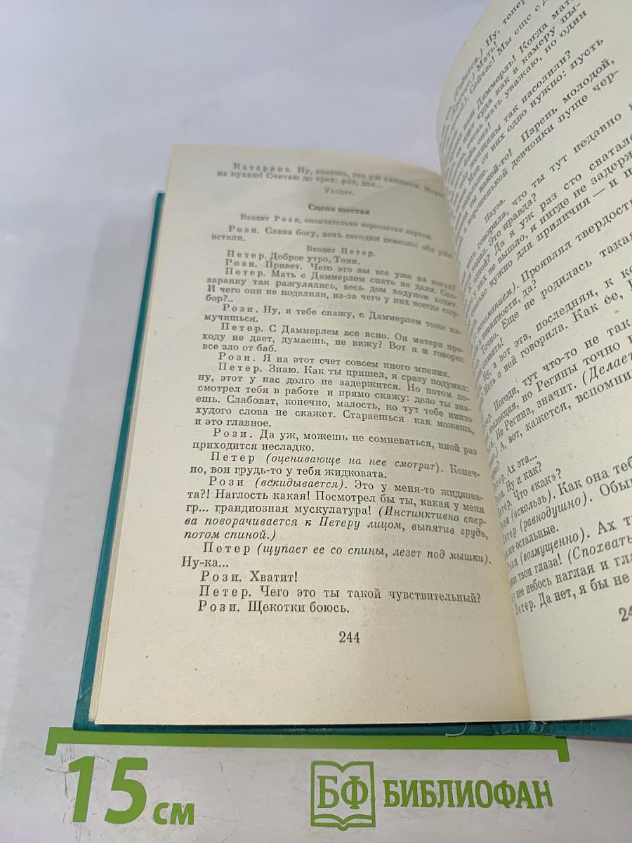 «Гнездо» и другие пьесы