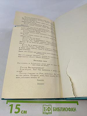 «Гнездо» и другие пьесы