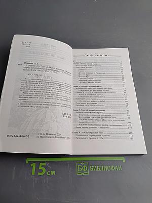 Я люблю себя! Триумф Новой женщины