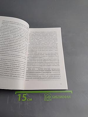 Я люблю себя! Триумф Новой женщины