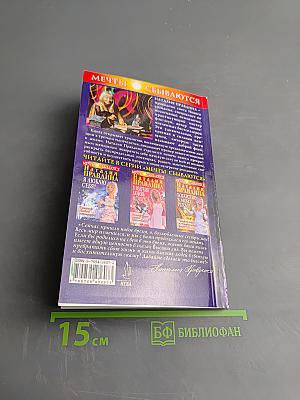 Я люблю себя! Триумф Новой женщины