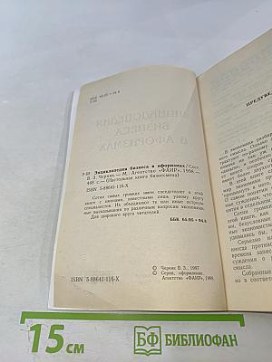 Энциклопедия бизнеса в афоризмах