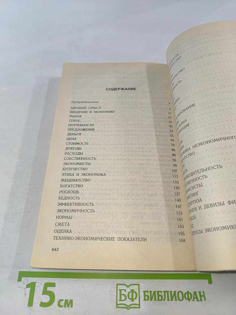 Энциклопедия бизнеса в афоризмах