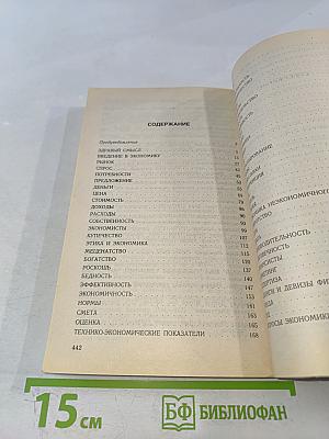 Энциклопедия бизнеса в афоризмах