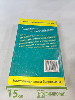 Энциклопедия бизнеса в афоризмах