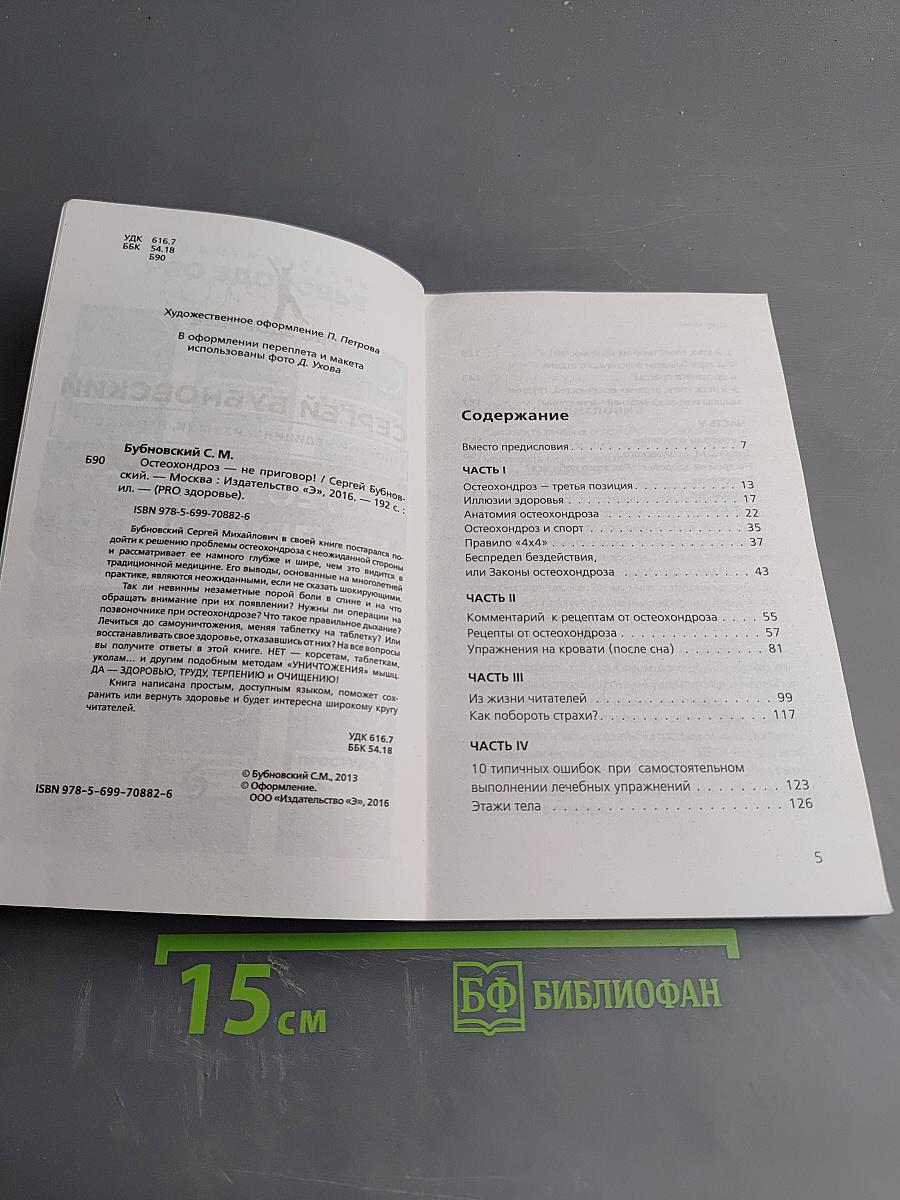 Остеохондроз – не приговор!