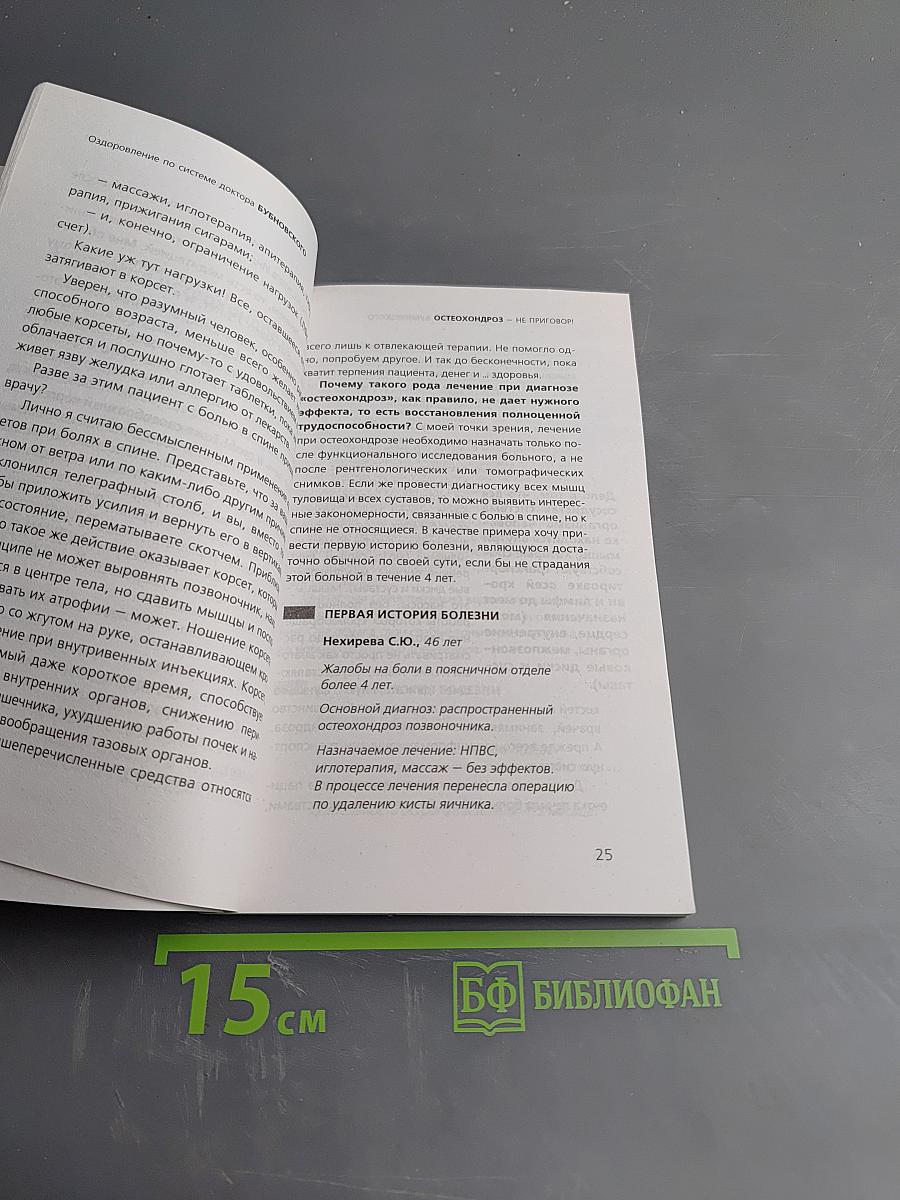 Остеохондроз – не приговор!