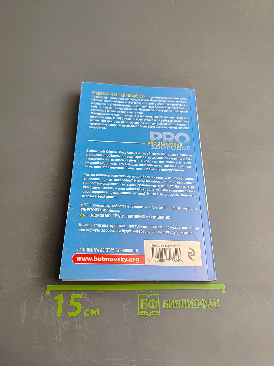 Остеохондроз – не приговор!