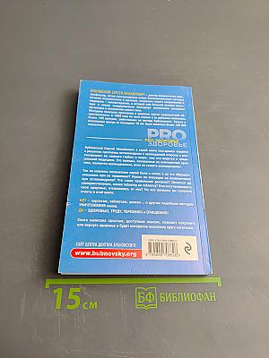 Остеохондроз – не приговор!