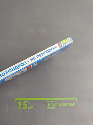 Остеохондроз – не приговор!