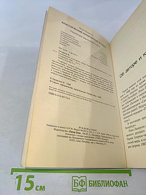 Классические кулинарные этюды. Рецептура европейской кухни