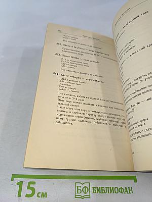 Классические кулинарные этюды. Рецептура европейской кухни