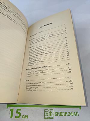 Классические кулинарные этюды. Рецептура европейской кухни